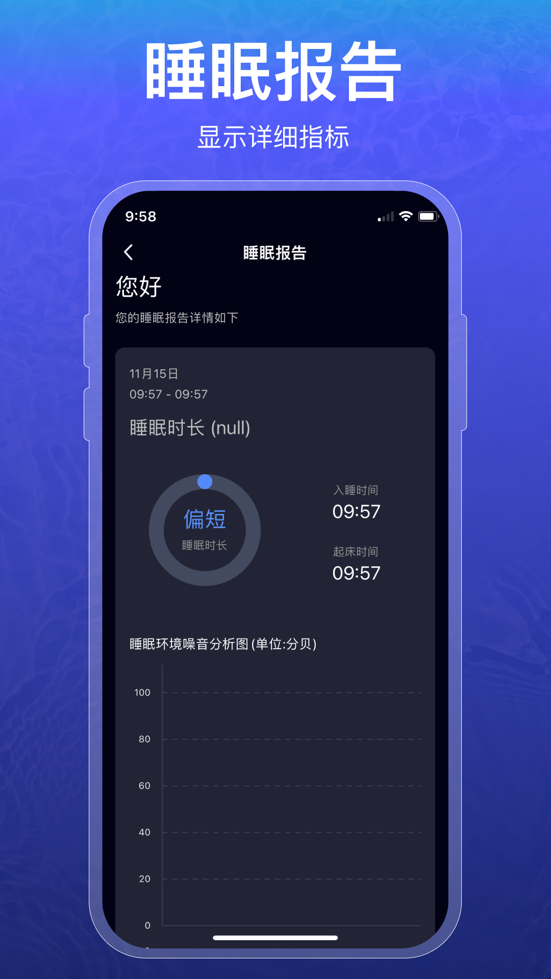 睡眠监测Tracker精简版截图1