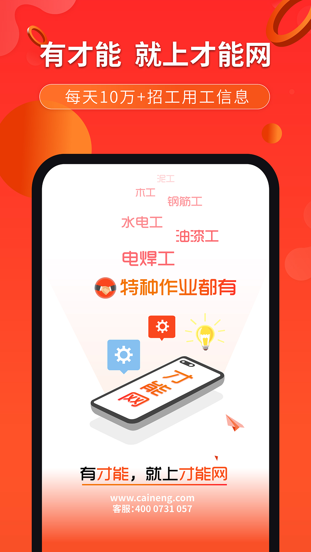 才能网app去广告版截图1