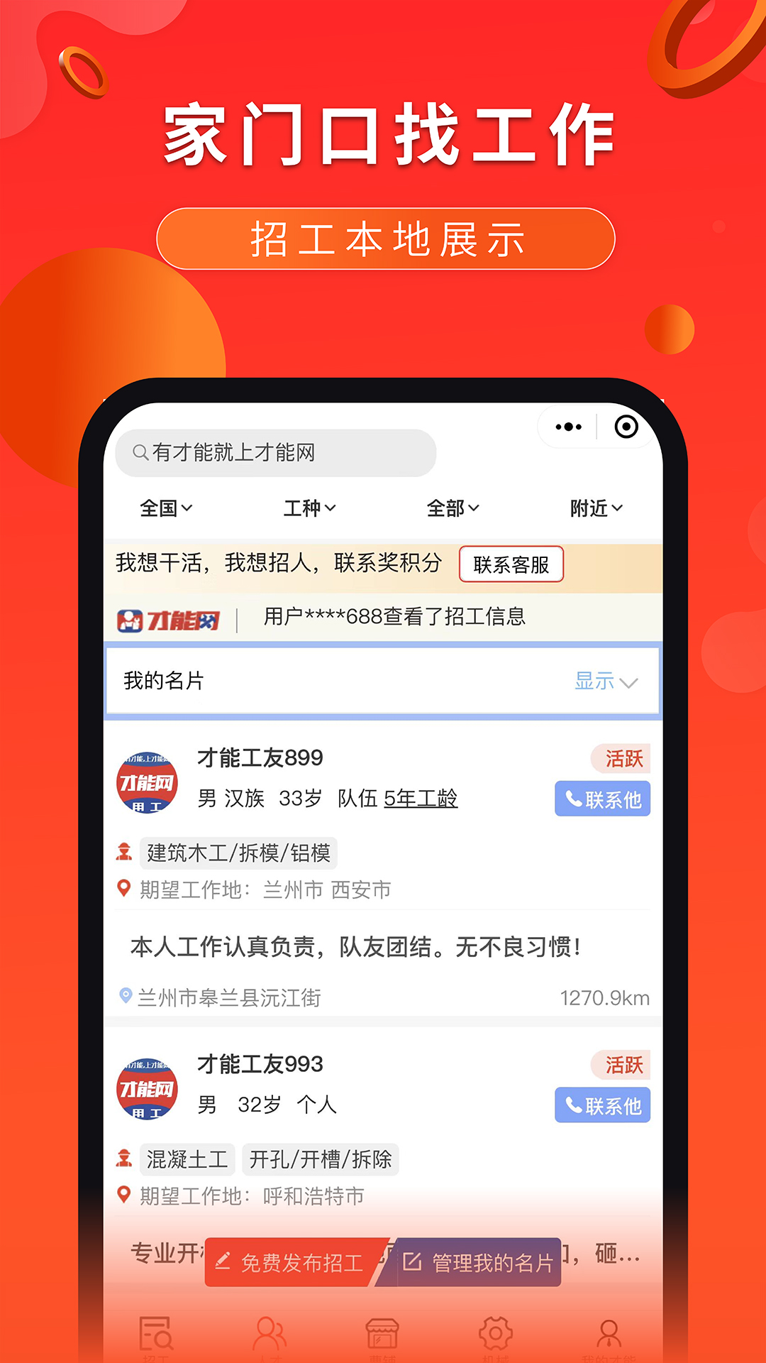 才能网app去广告版截图4