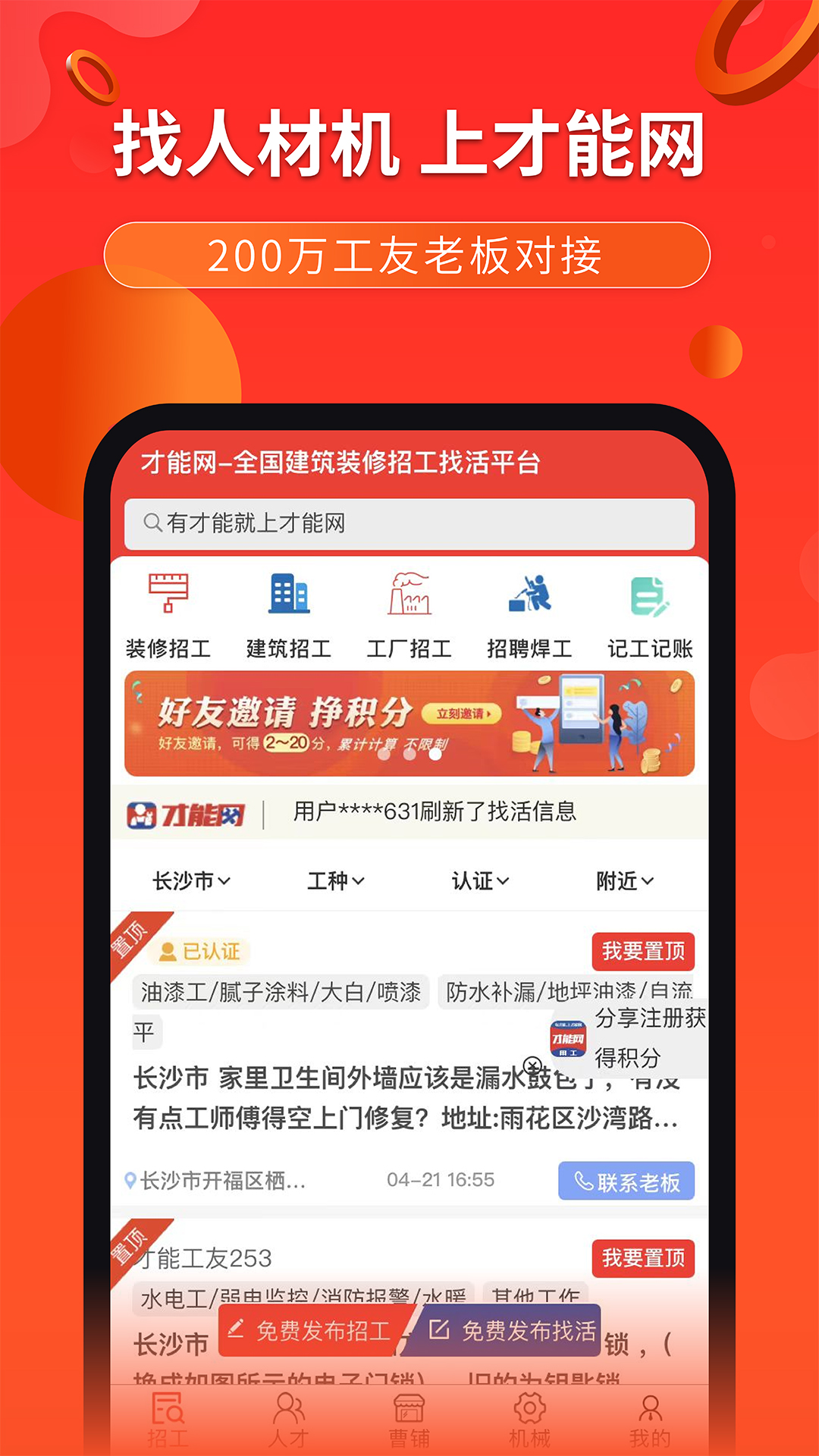 才能网app去广告版截图5