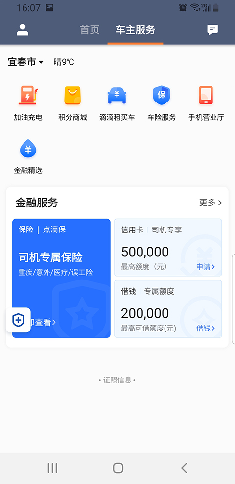 滴滴车主注册app无限制版截图1