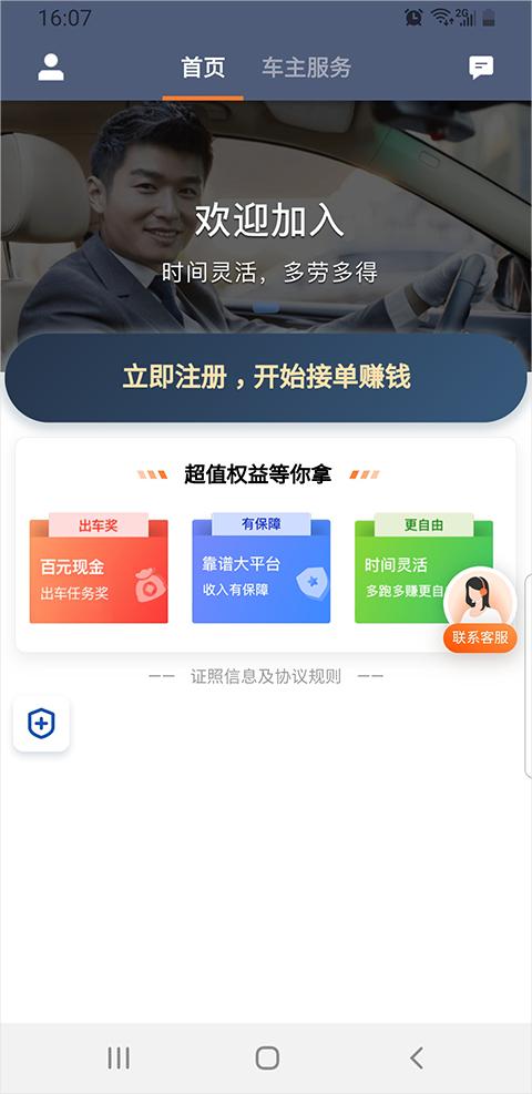 滴滴车主注册app无限制版截图3