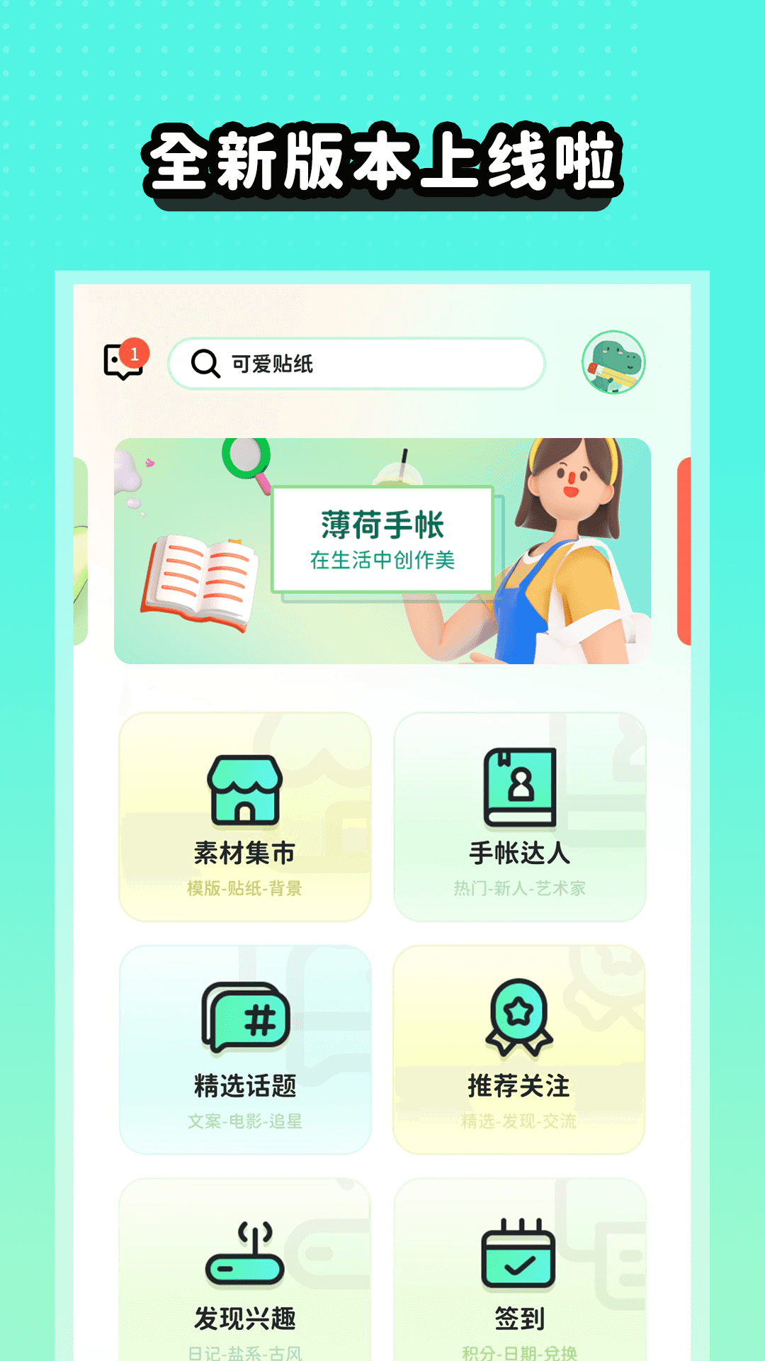 薄荷手帐破解版截图3