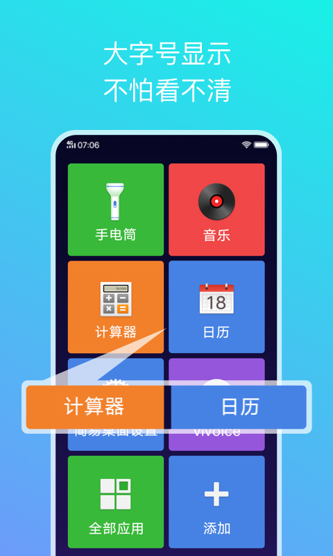 简易桌面去广告版截图2