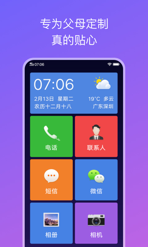 简易桌面去广告版截图1