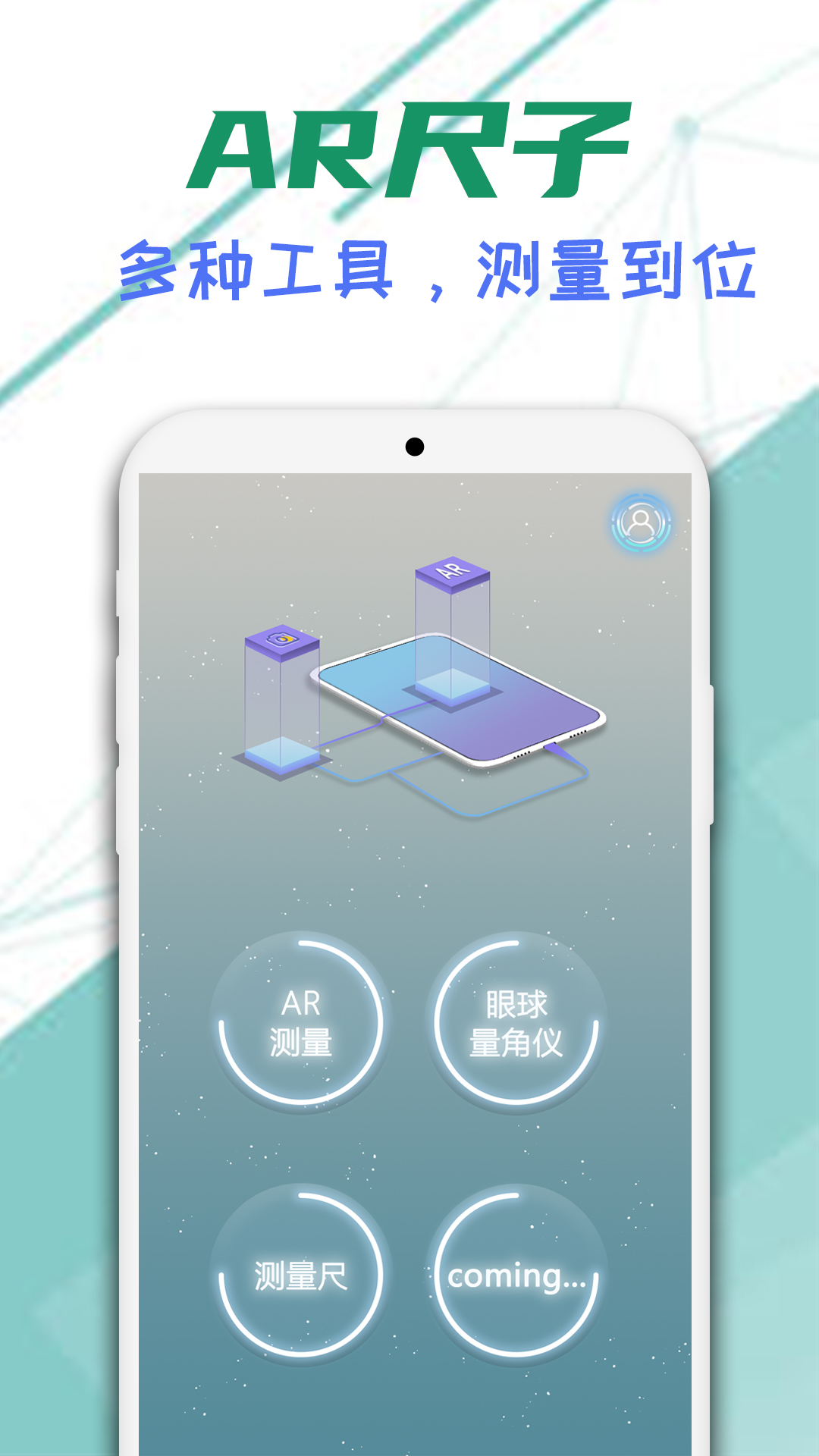 智能AR尺子app免费版截图1