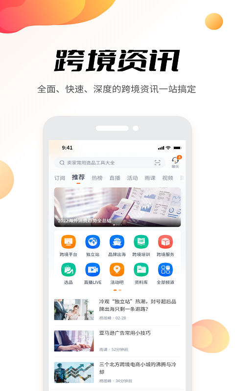 雨果跨境app汉化版截图1