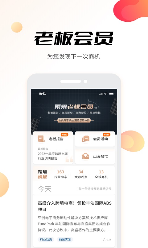 雨果跨境app汉化版截图3