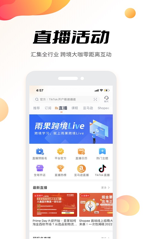 雨果跨境app汉化版截图4