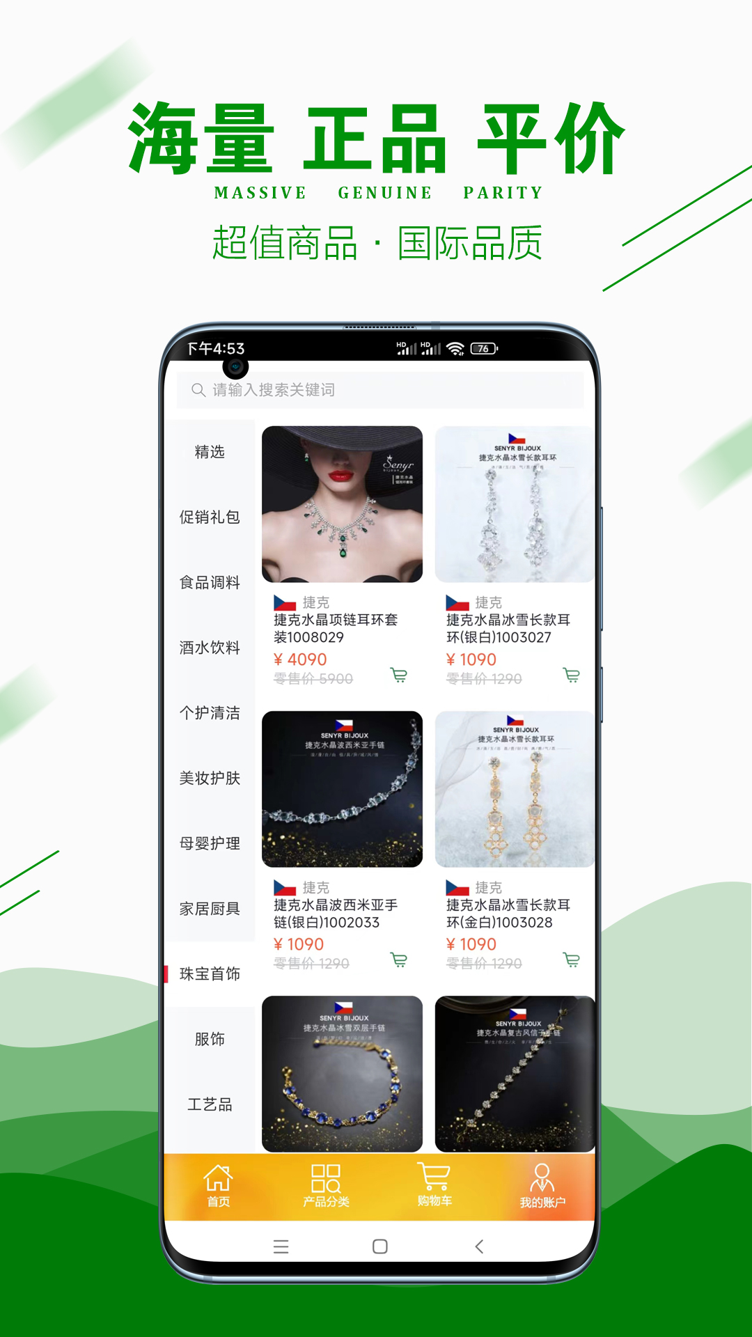 嗨逛全球app精简版截图3