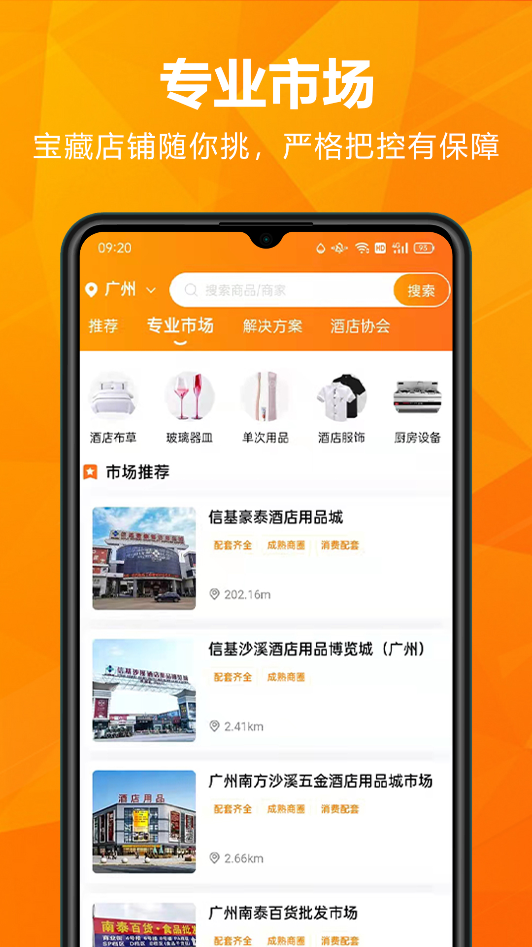 玖诚一品app完整版截图2