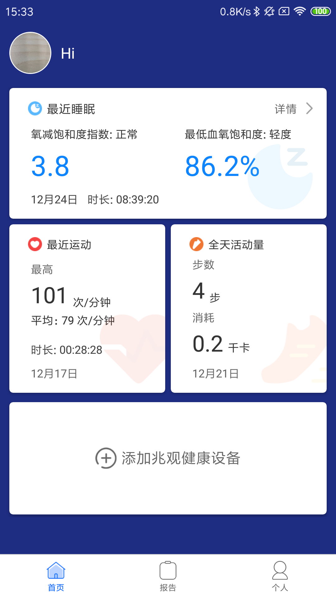 兆观健康Proapp免费版截图4