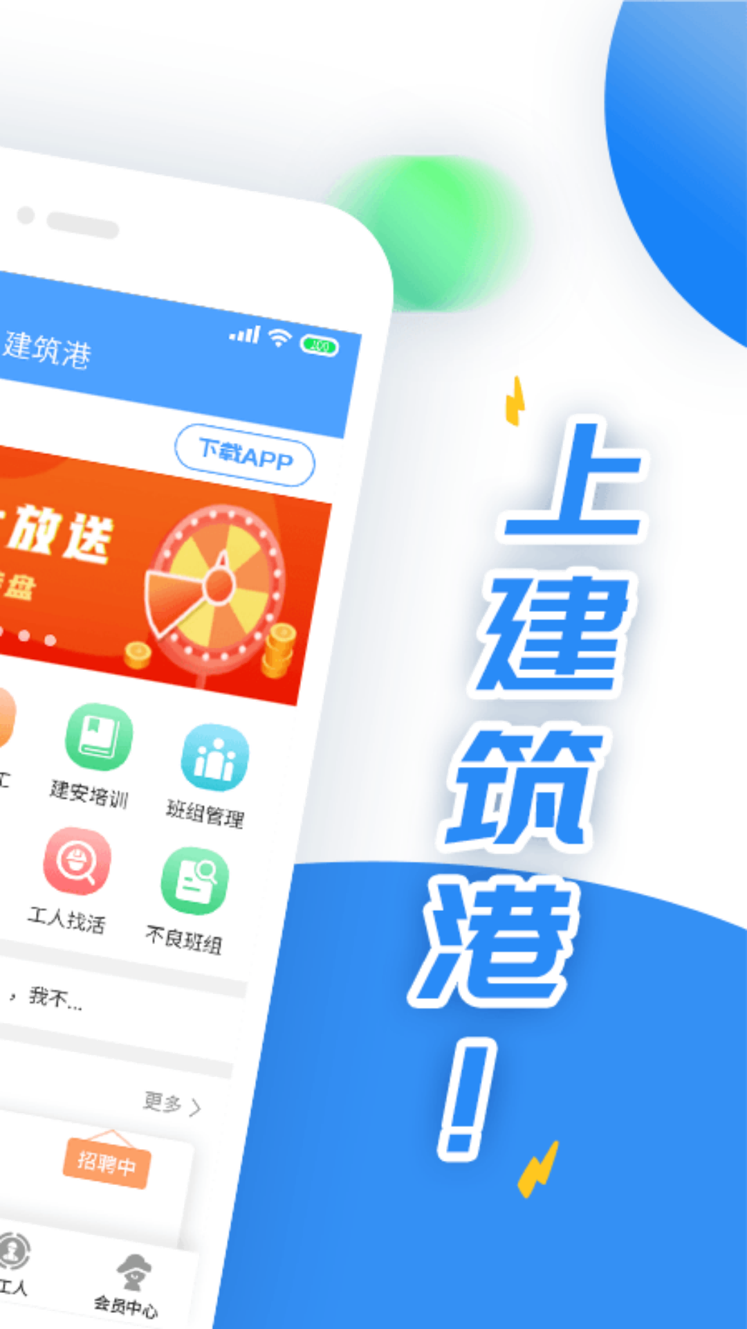 建筑港app破解版截图2