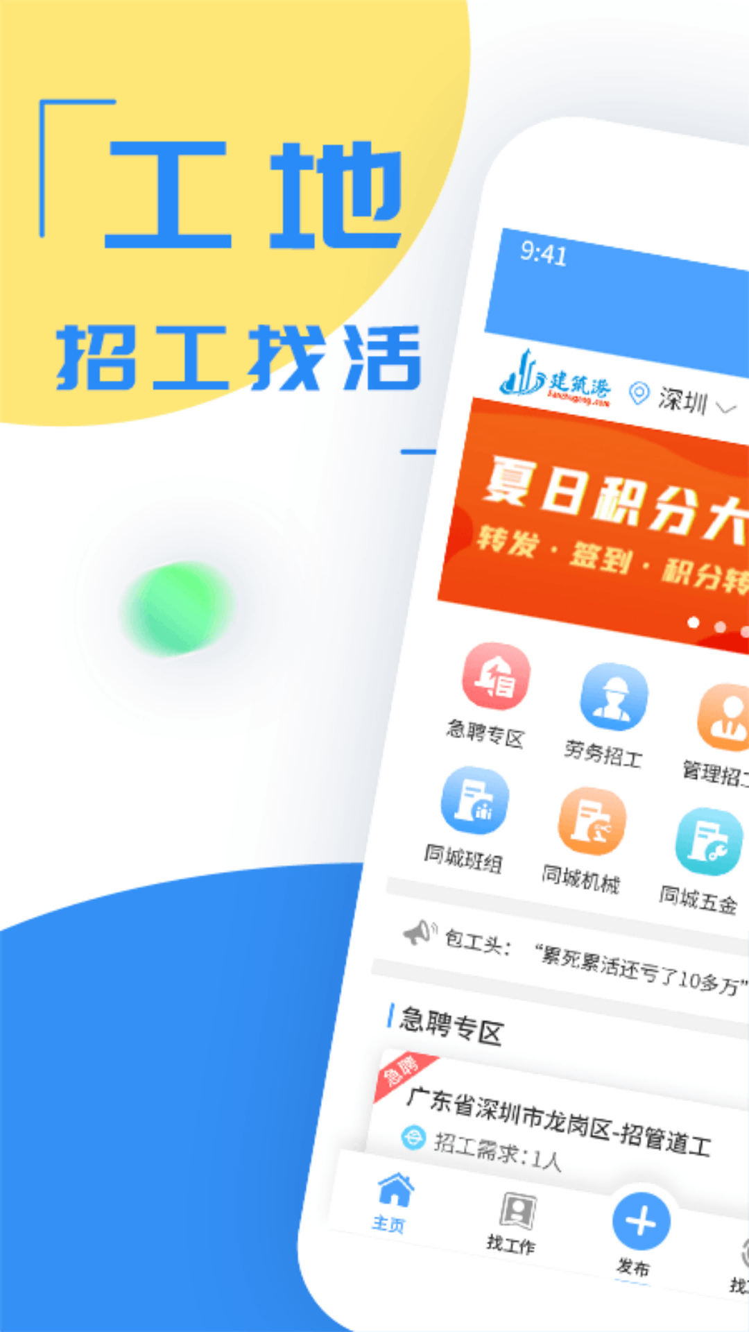 建筑港app破解版截图1