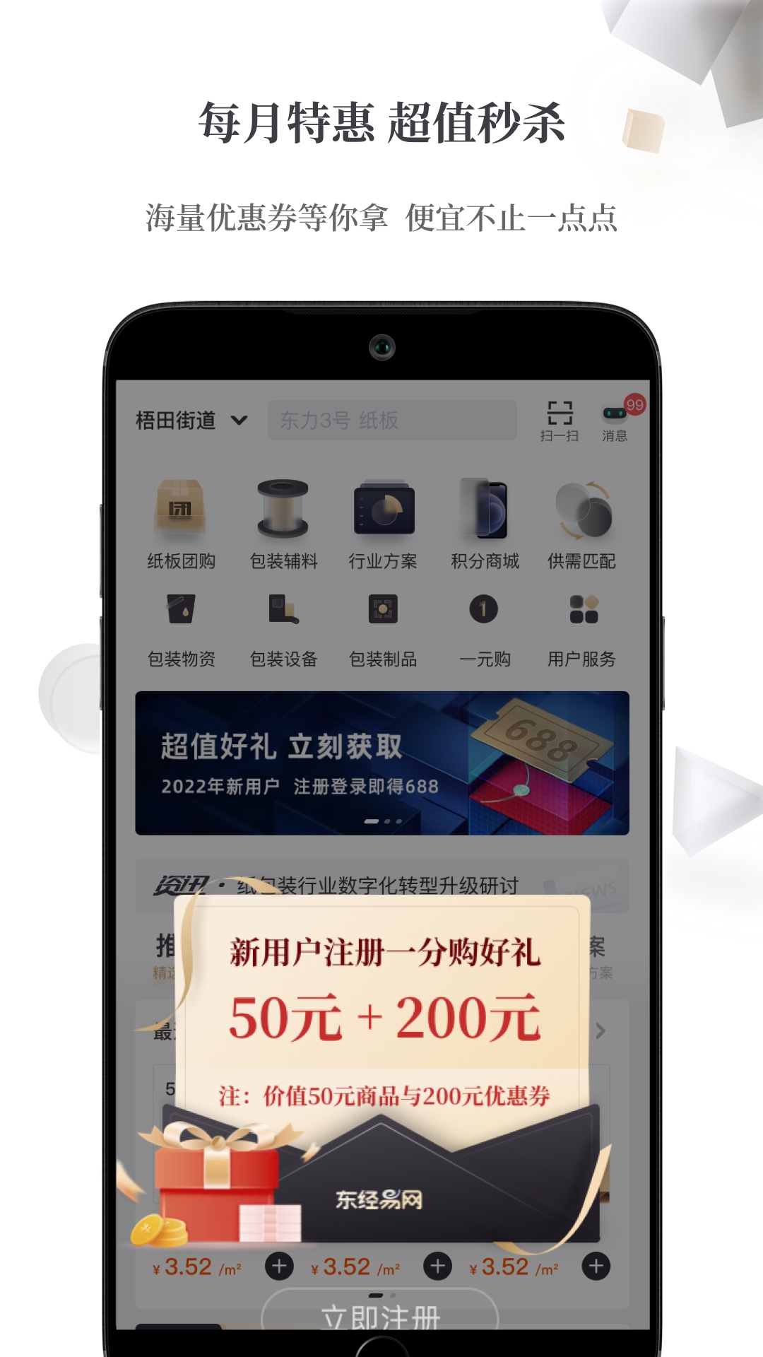 东经易网app破解版截图3