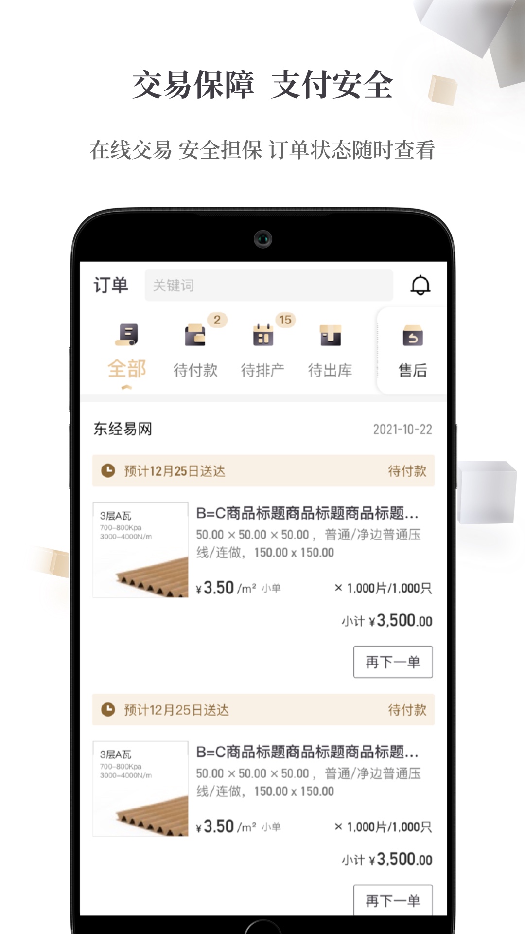 东经易网app破解版截图5