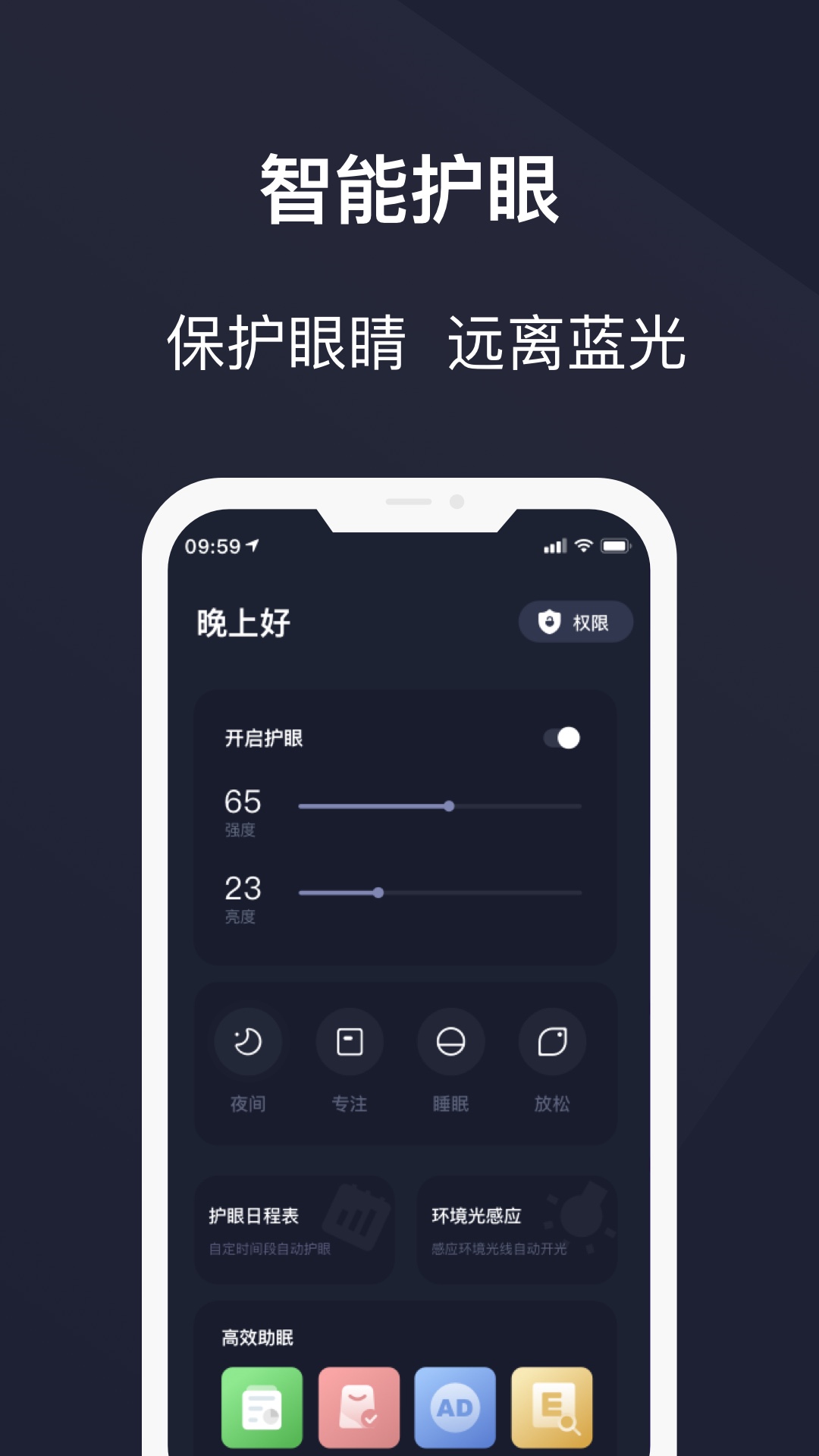 护眼模式app破解版截图1