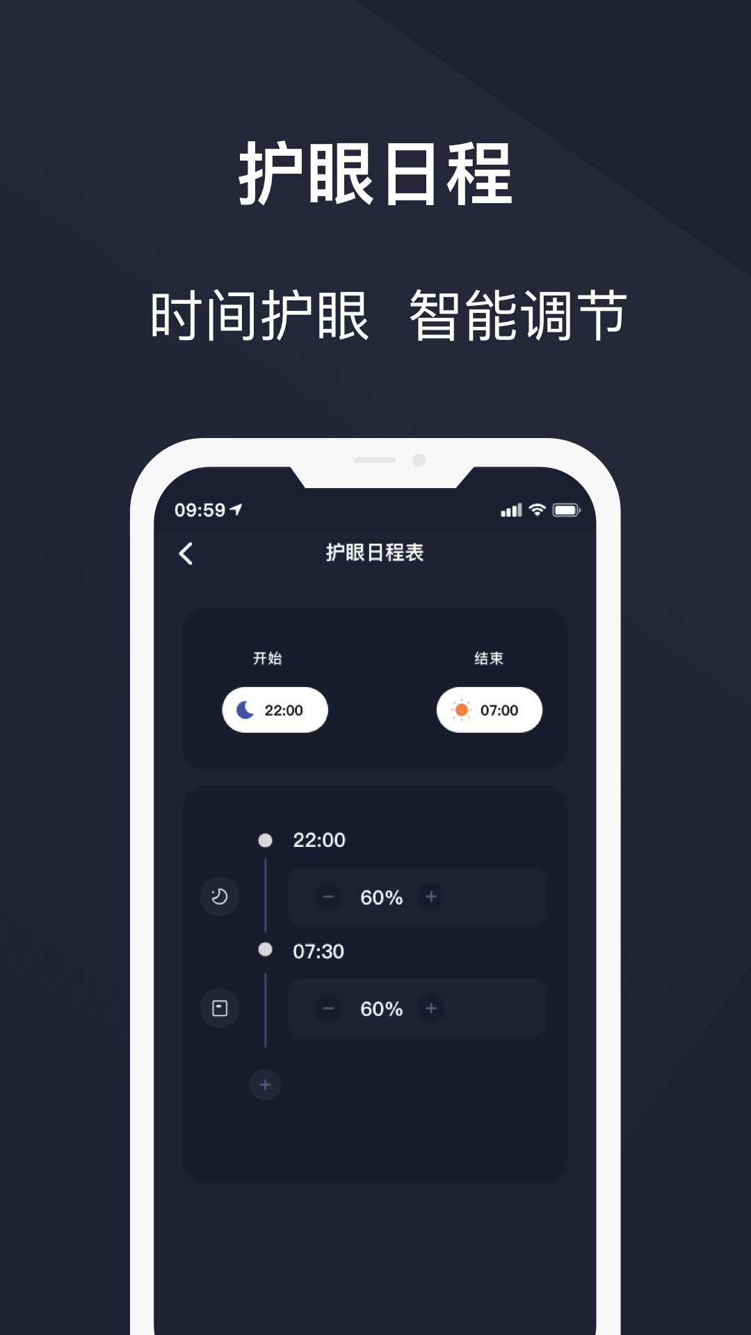 护眼模式app破解版截图2