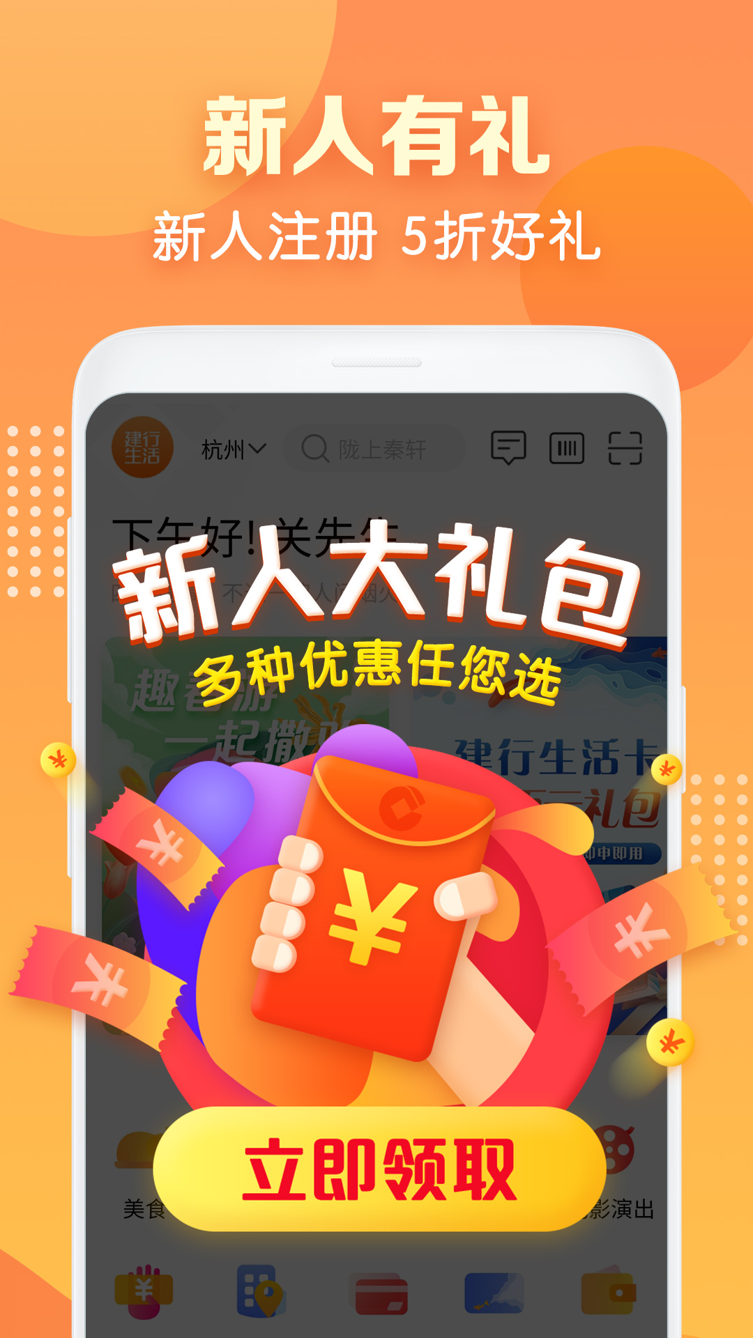 建行生活app网页版截图1