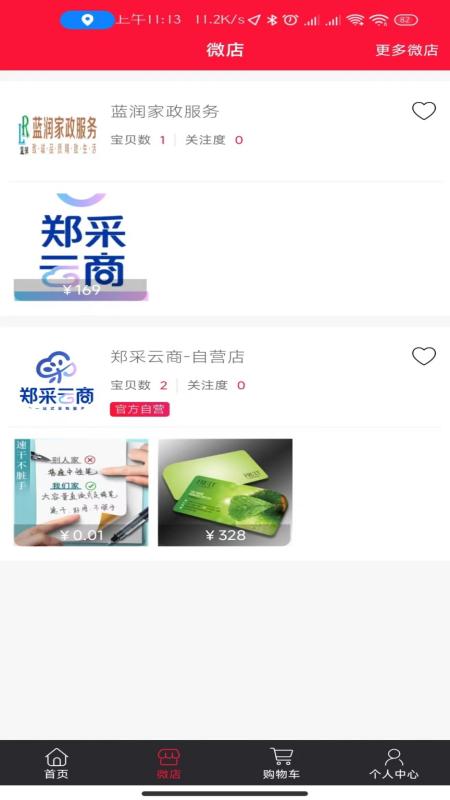 郑采云商app无限制版截图4