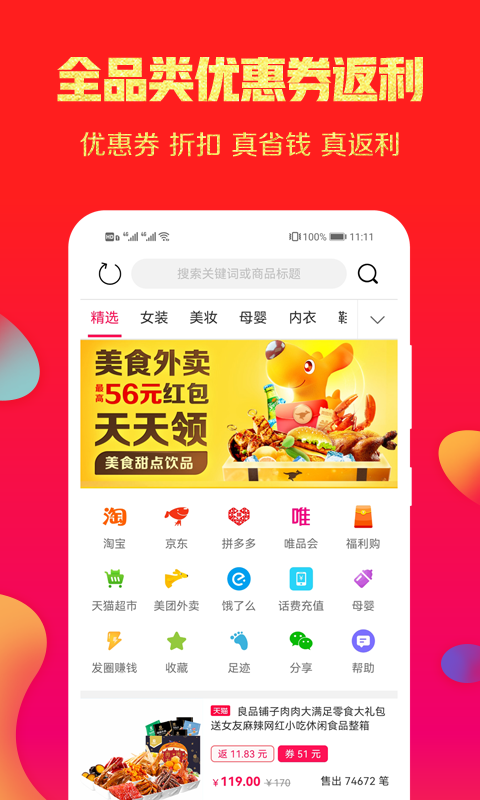 福利丢丢app官方正版截图1