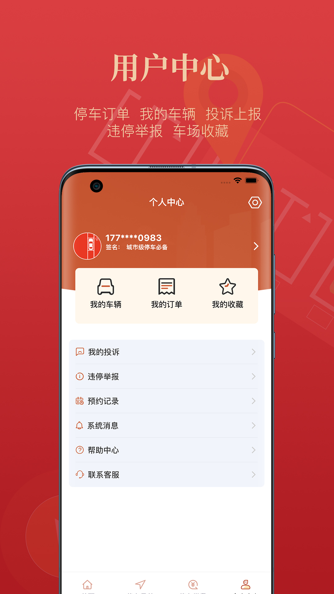 西安泊车免费版截图1