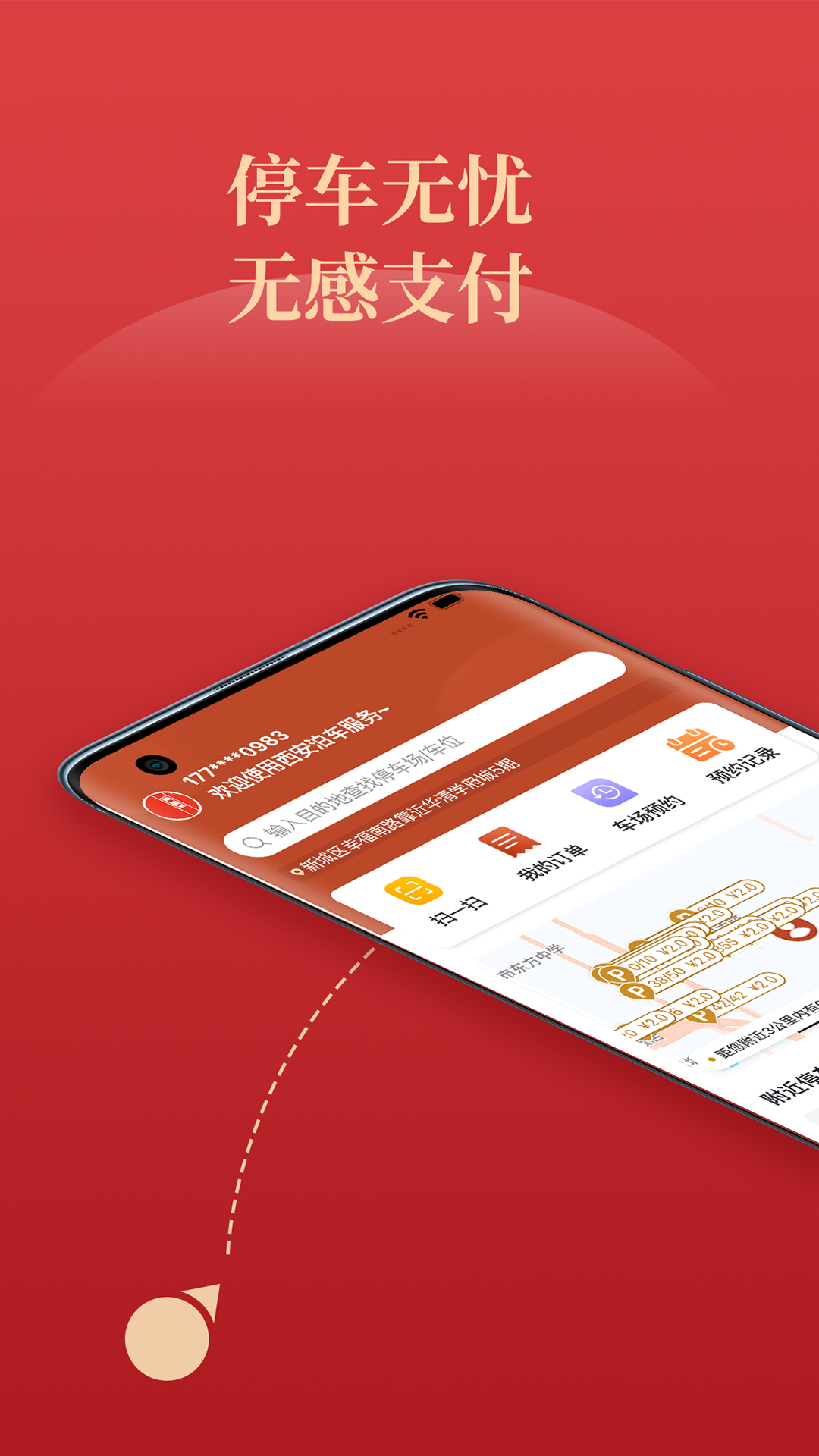 西安泊车免费版截图3
