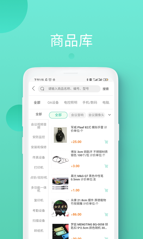 领先智采app正式版截图2