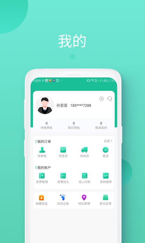 领先智采app正式版截图5