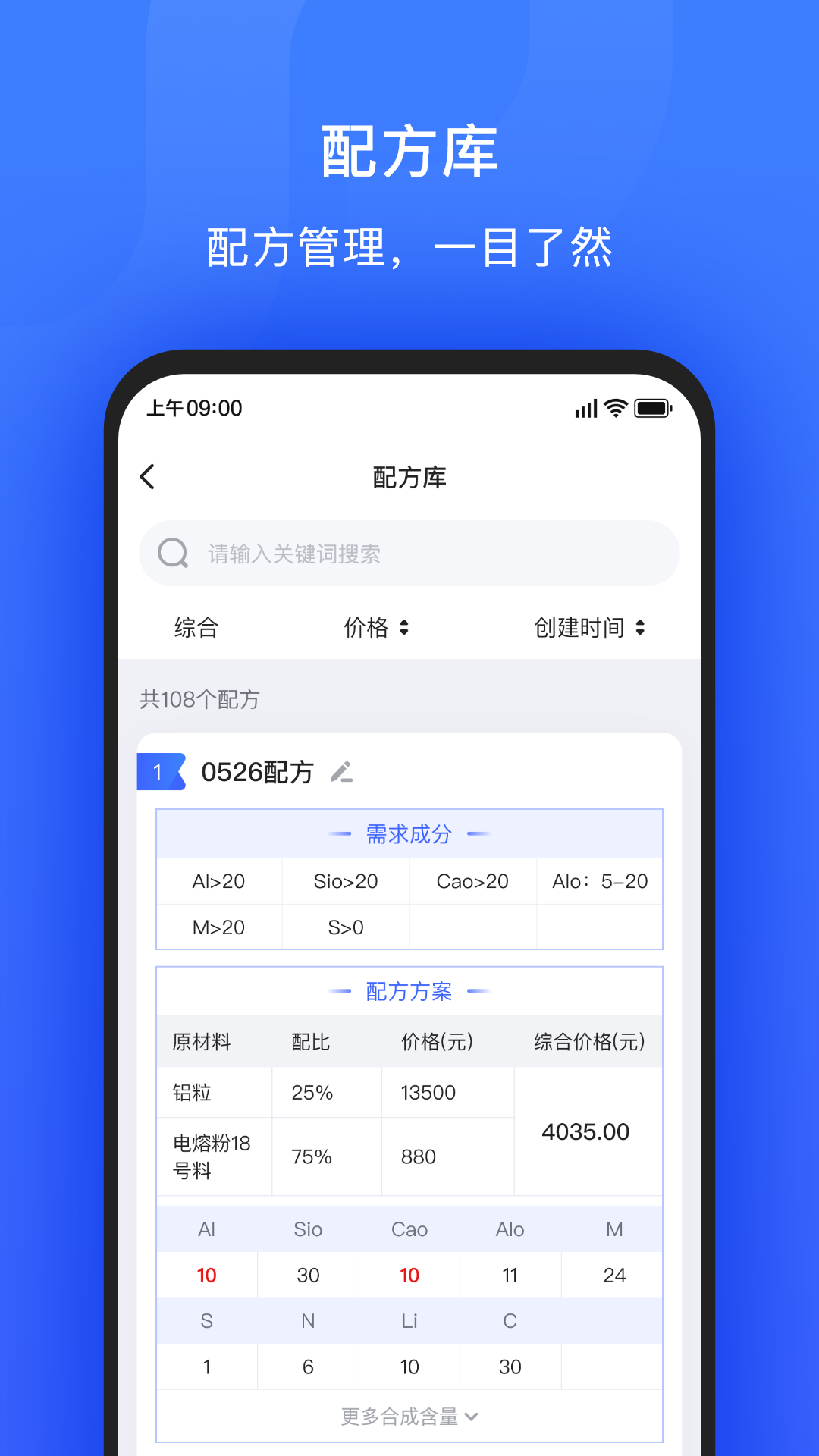 算算配方安卓版截图1