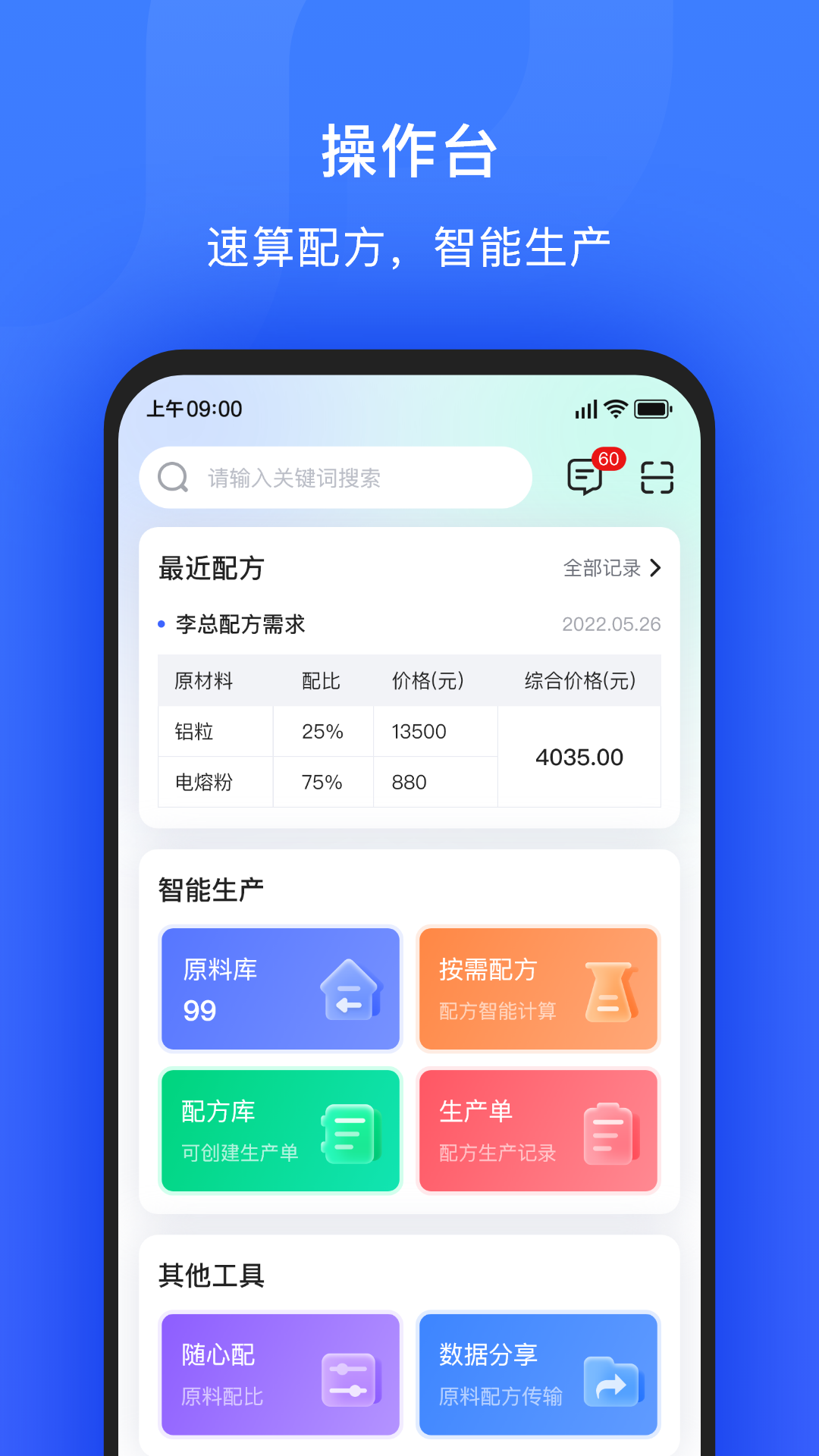 算算配方安卓版截图3