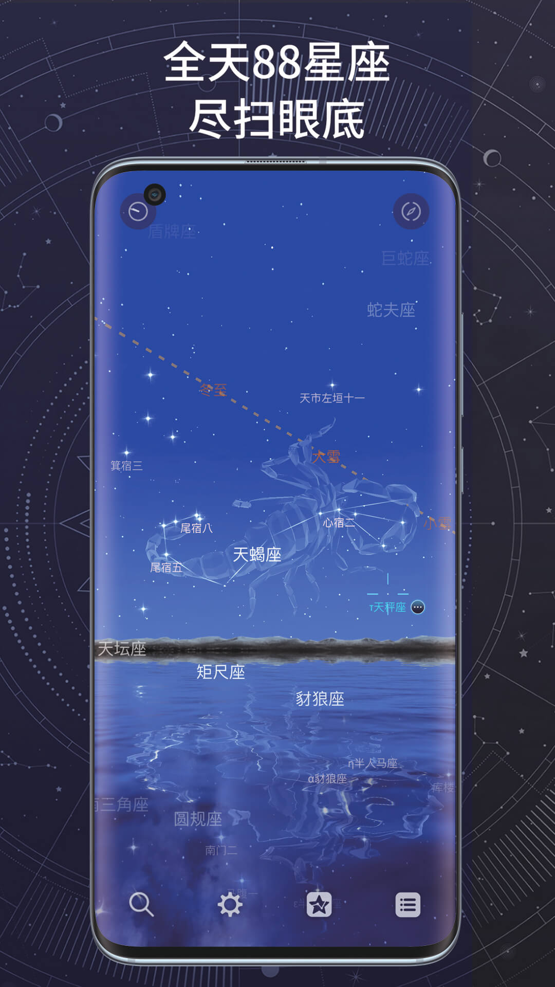 AR星座app破解版截图1