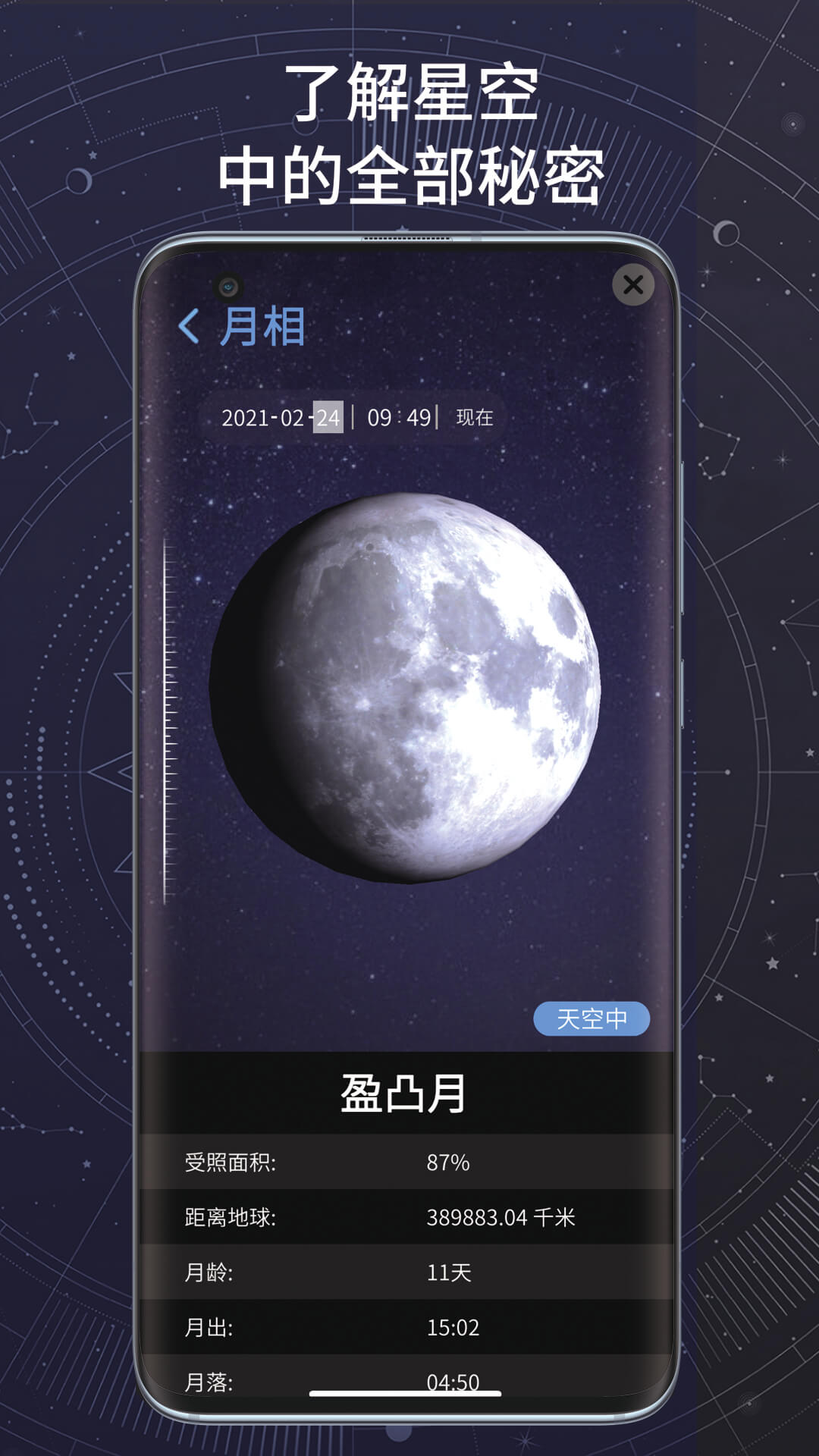 AR星座app破解版截图3