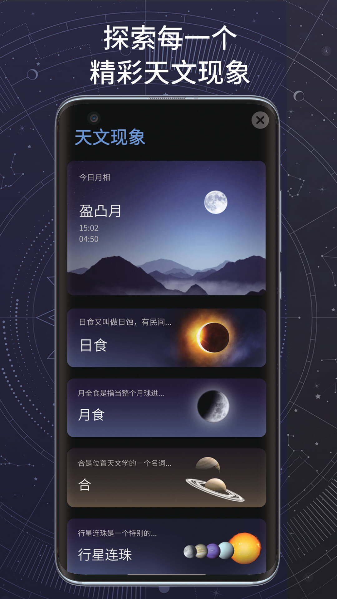 AR星座app破解版截图2