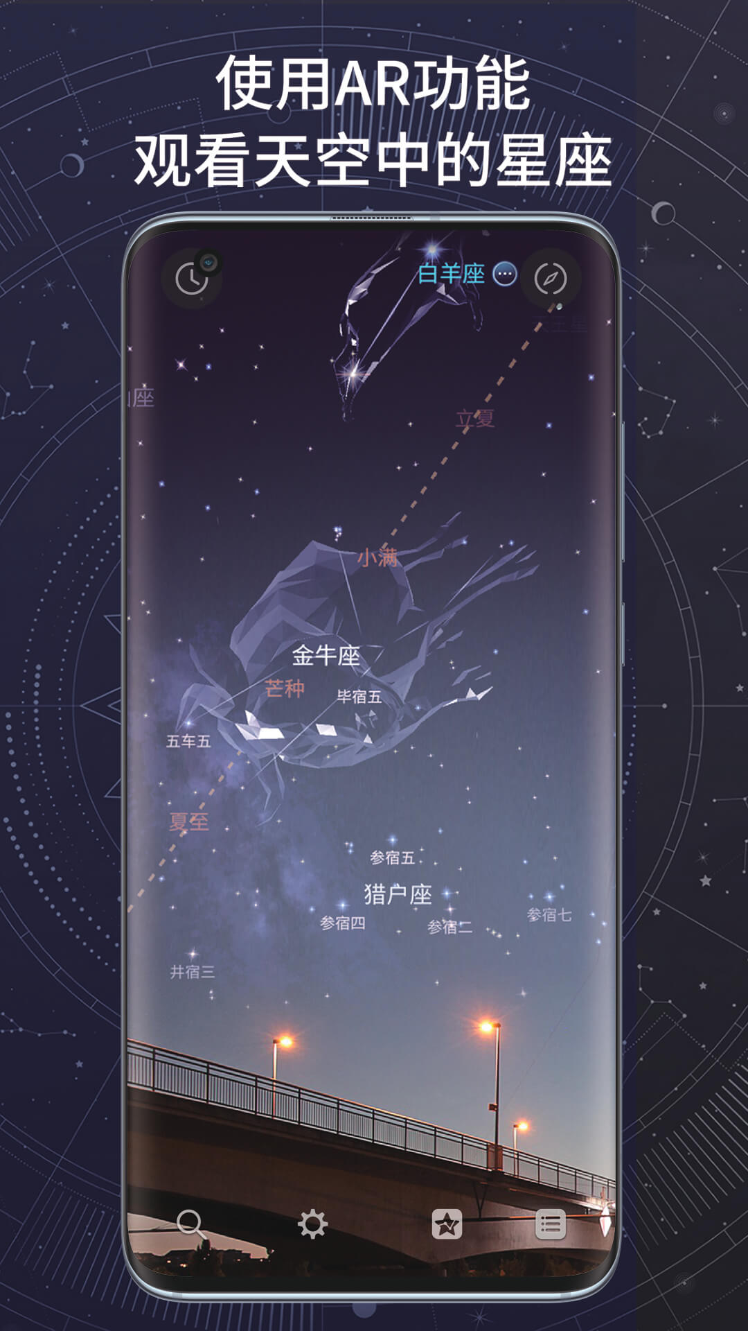 AR星座app破解版截图4