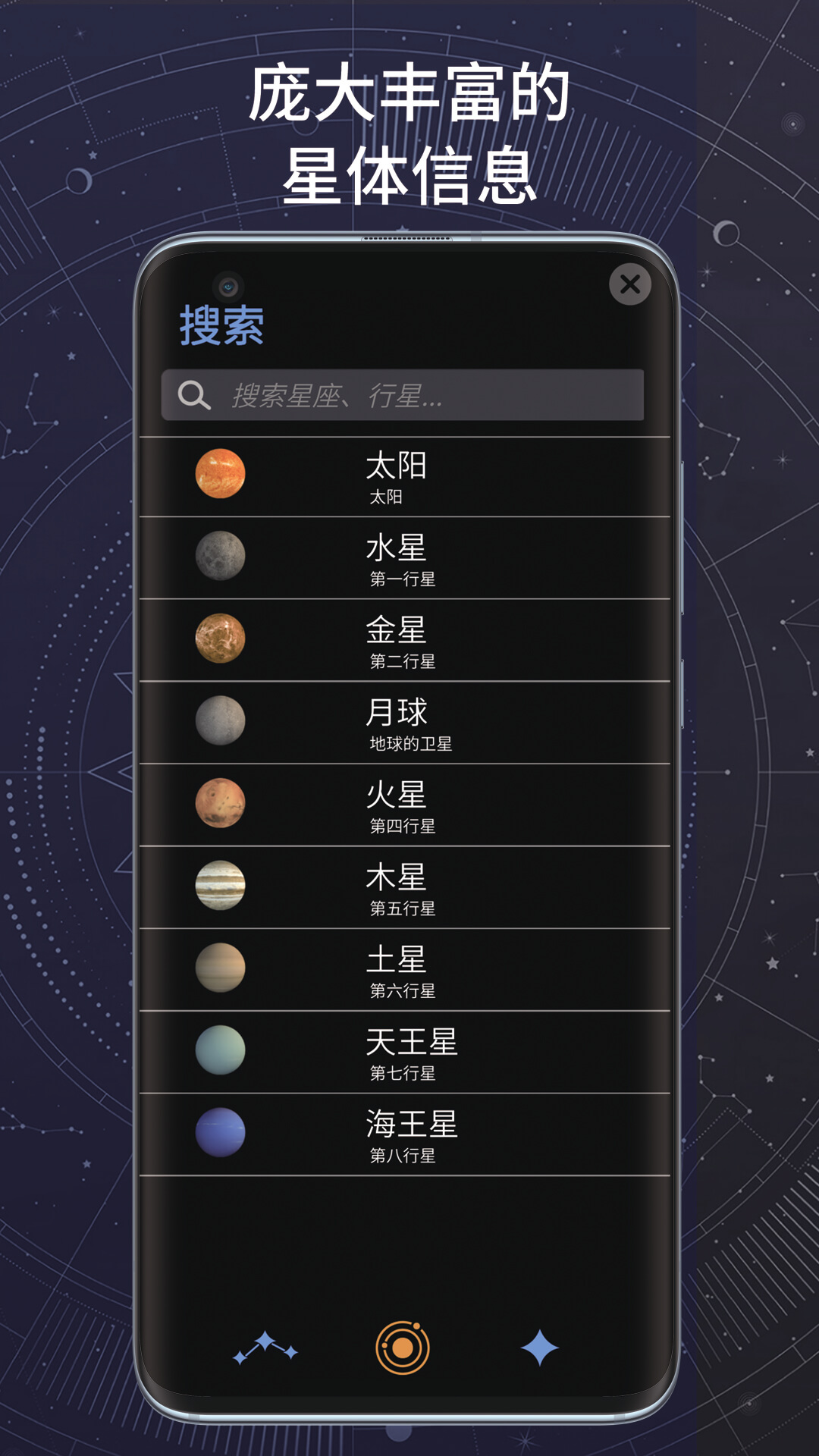 AR星座app破解版截图5