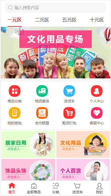 小商品批发app免费版截图1