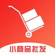 小商品批发app免费版