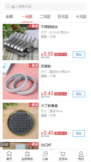 小商品批发app免费版截图2