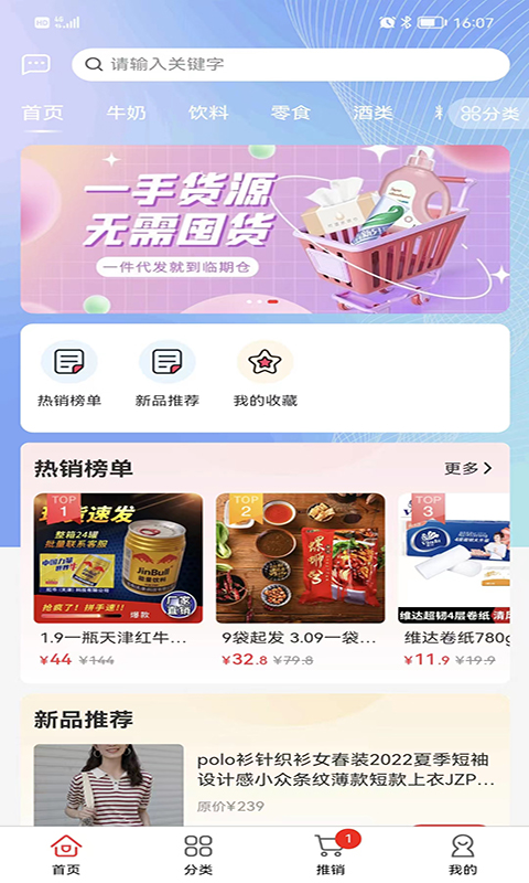 临期仓商家版app截图1