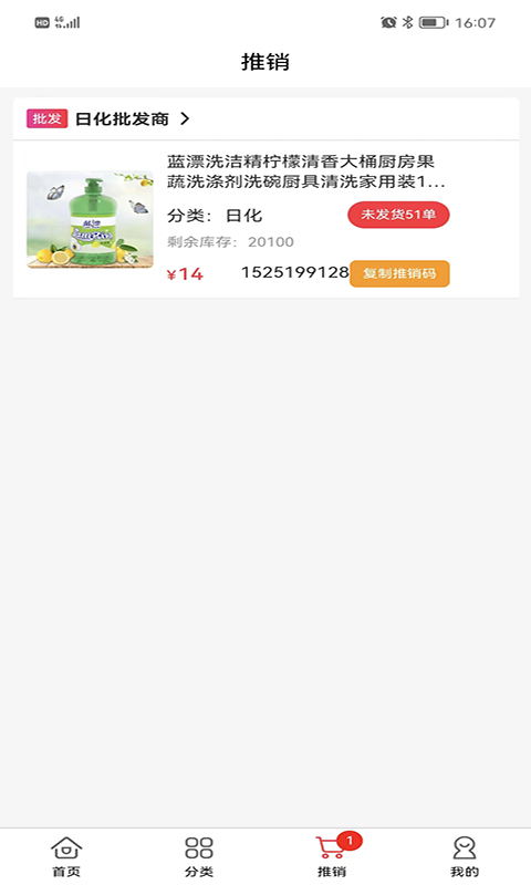 临期仓商家版app截图4