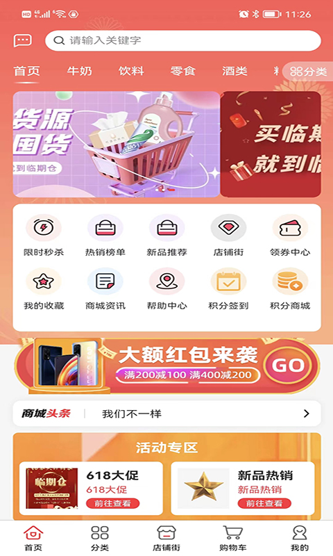 临期仓app汉化版截图1