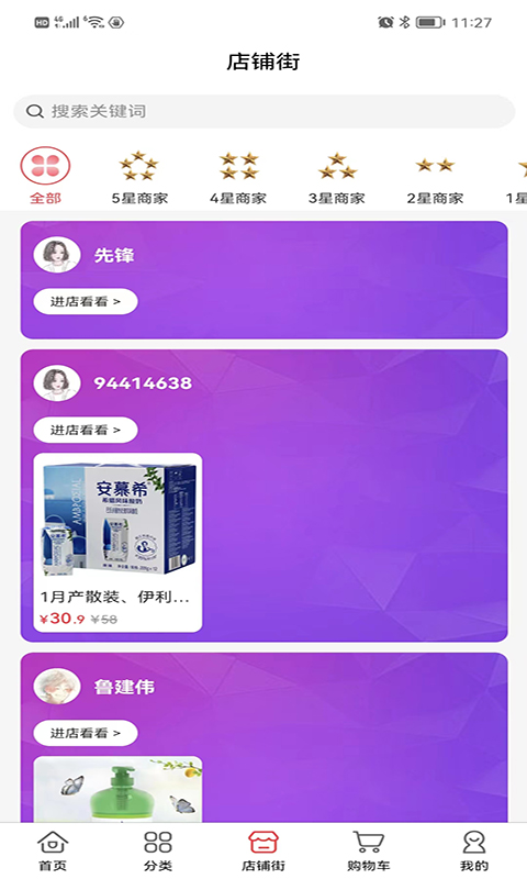 临期仓app汉化版截图3