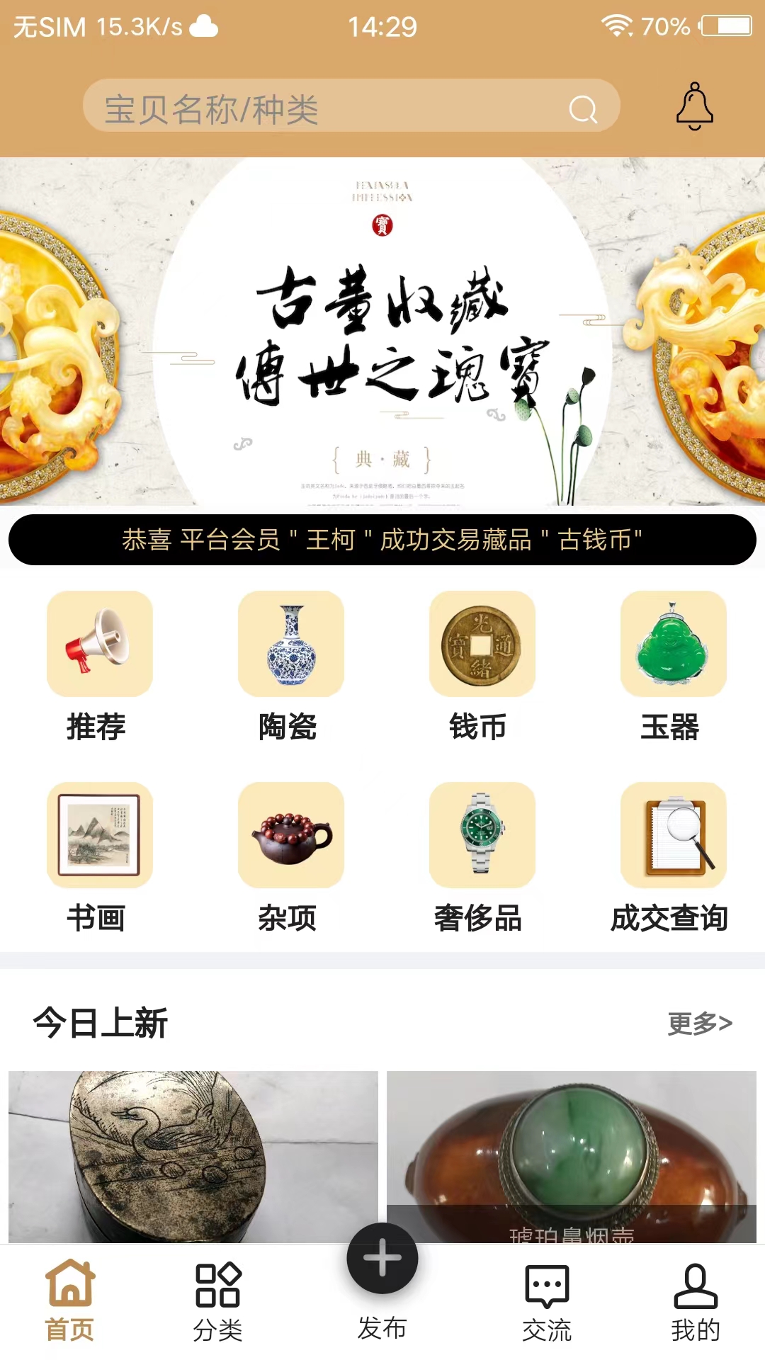 家多宝app精简版截图2