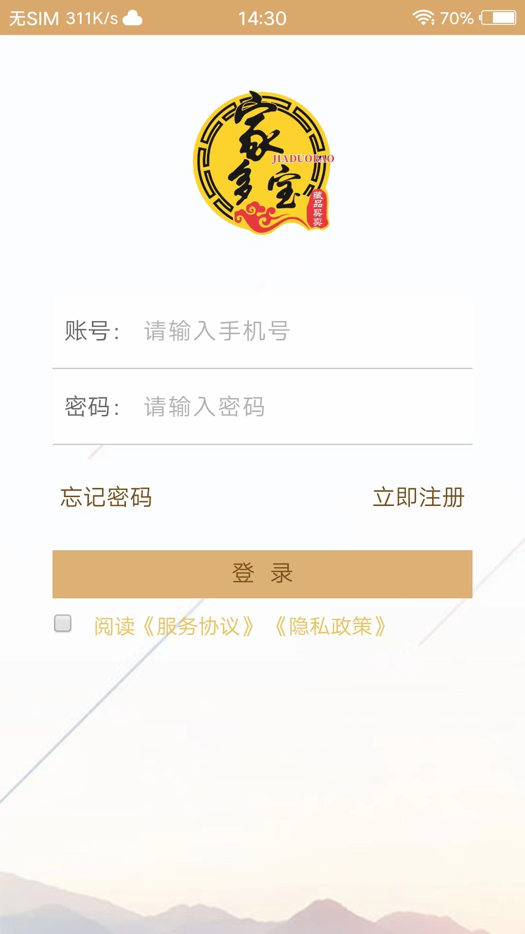 家多宝app精简版截图1