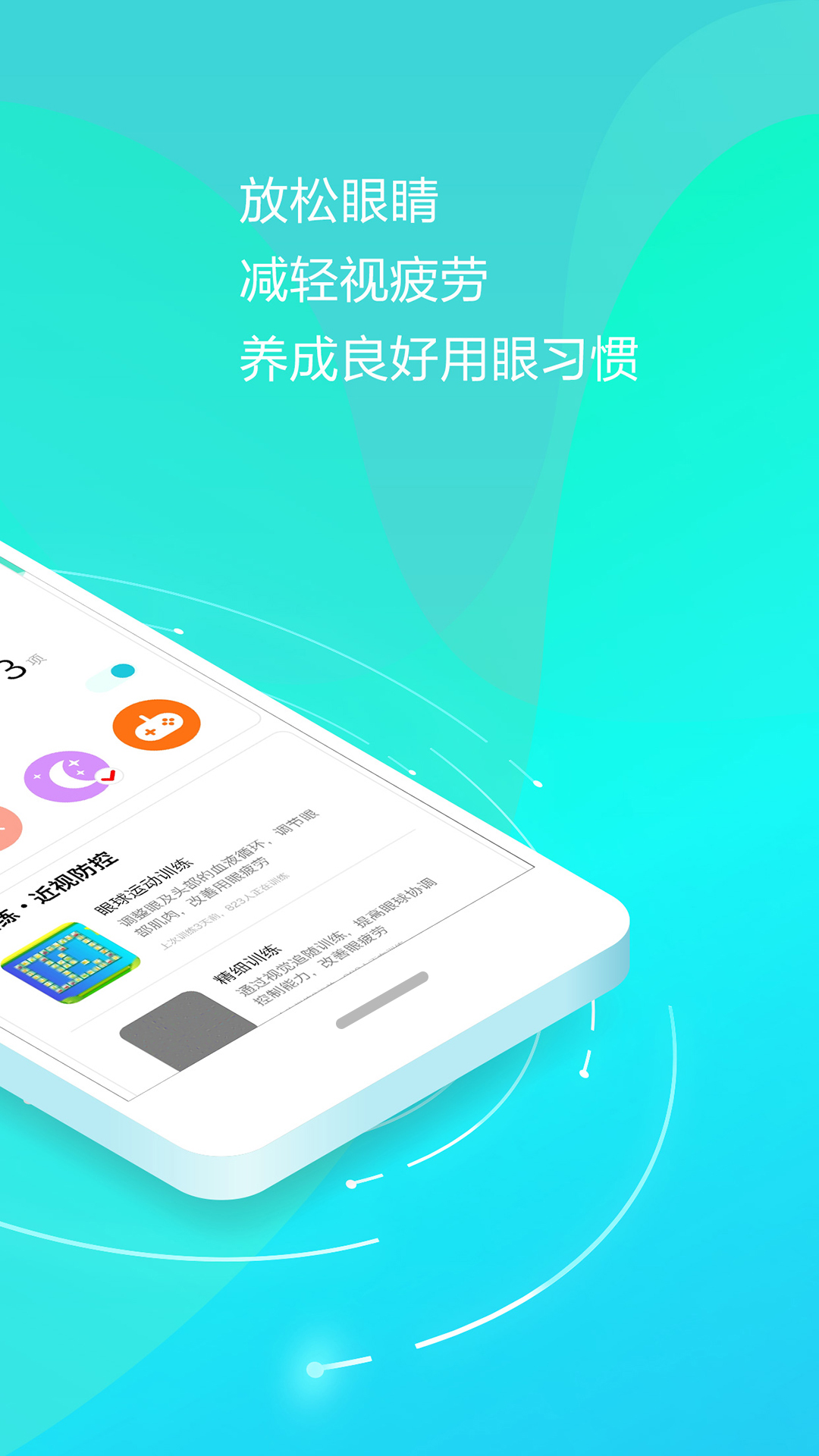 护眼天使app汉化版截图2