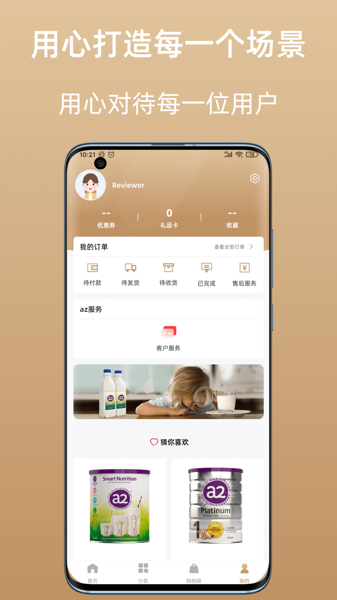 az全球购app精简版截图3