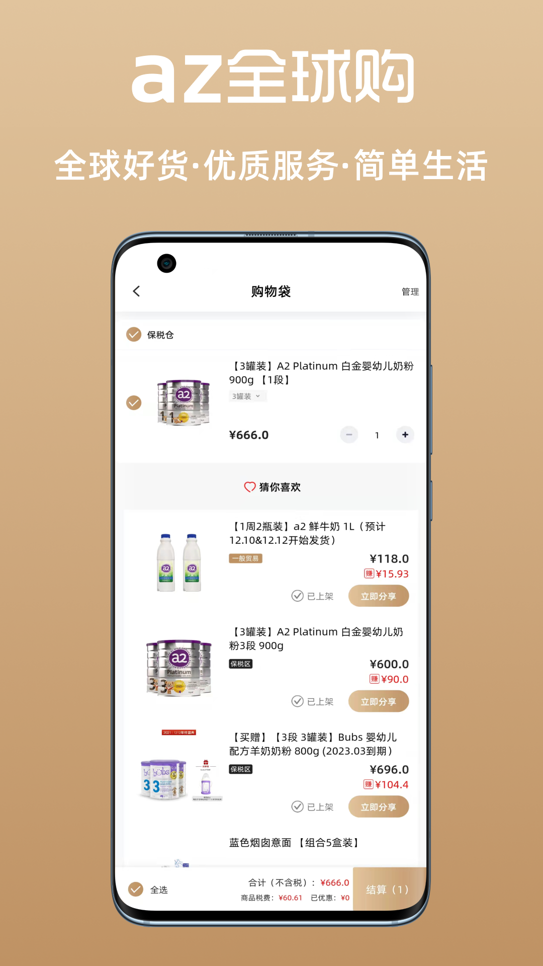 az全球购app精简版截图4