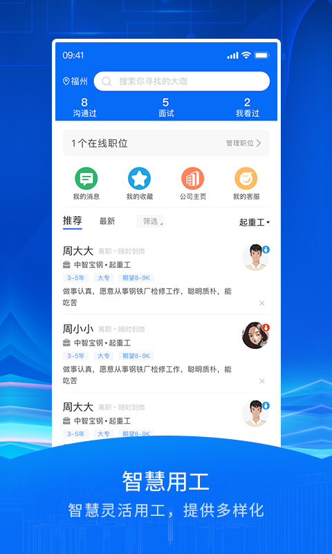 智慧众建app网页版截图3