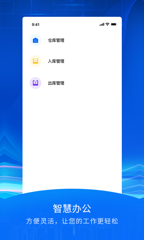 智慧众建app网页版截图2